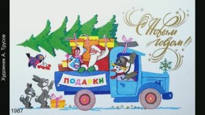 С Новым годом! Открытки СССР. Часть 12.