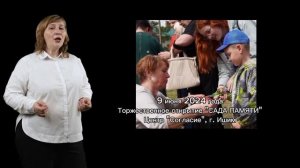 Теплые встречи