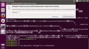 LPIC 110.3 часть четвертая. Шифрование файлов