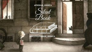 ВОЛШЕБНЫЙ ДОМ без слов! 🏠 Обзор книги "Мальчик и Дом" (Silent Book) | Ищем детали!