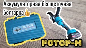 Бесщеточная болгарка с OZON: Мощность и свобода без проводов! Обзор и тест.