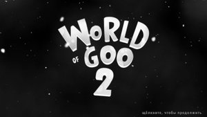 что это за шарики? прохождение World of Goo 2 / World of Goo 2 #2