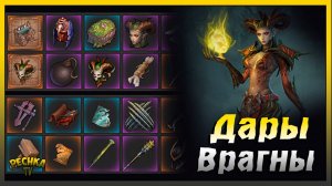 Дары Легендарной Врагны | Клинок Короля и Секира Берсерка | Grim Soul: Dark Fantasy Survival