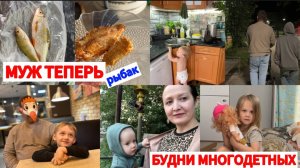 СОСТОЯНИЕ ДЯДИ ПОСЛЕ ПАДЕНИЯ🌳МУЖ ТЕПЕРЬ РЫБАК🐠БУДНИ МНОГОДЕТНЫХ🙃