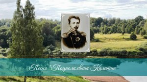 Подполковник Калитин. Песня в исполнении Бедроса Киркорова