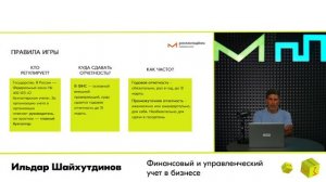 Обучающая лекция Шайхутдинов #4