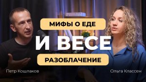 Можно есть всё и не толстеть? Правда или миф? 🔥