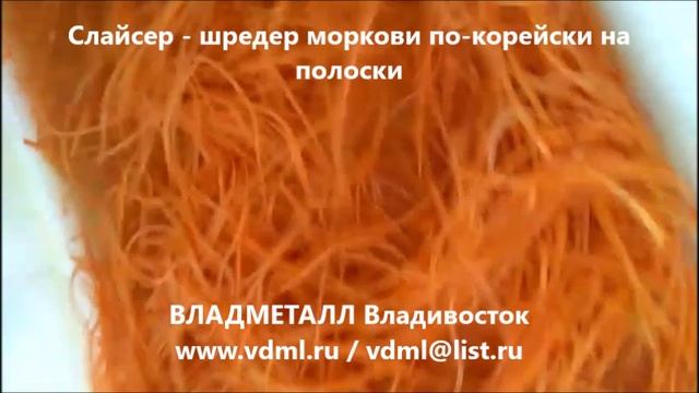 Шредер слайсер для нарезки моркови клубневых овощей по-корейски на длинные полоски соломку