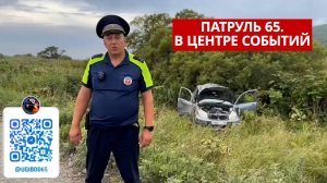 ПАТРУЛЬ 65: Пожар в жилом доме, трагическое ДТП и пожар сена. Происшествия Сахалина 11.08.25