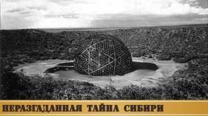 Сибирская долина смерти