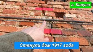 Калуга. Стянули дом 1917 года