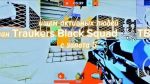 Traukers Black Squad