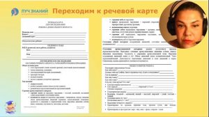 Диагностика,_речевая_карта,_логопедическое_заключение
