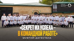 «СЕКРЕТ ИХ УСПЕХА – В КОМАНДНОЙ РАБОТЕ»