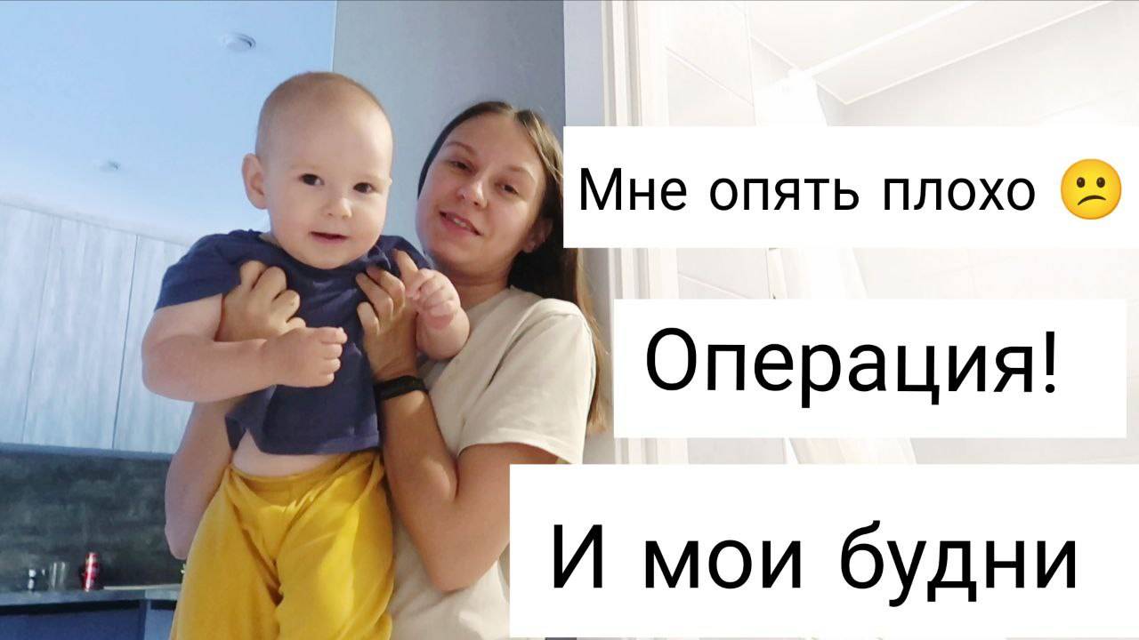 Опять Обострение 🤦 |  Готовимся к Операции! смотреть онлайн