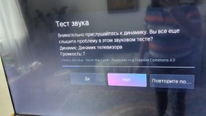 На VIDAA обнаружена новая мелодия для теста звука!!!!