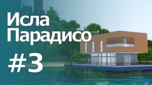 The Sims 3 Обзоры городов || Исла Парадисо #3 || Ариас, Ариэль Уолш, бассейн "Сладкие воды"