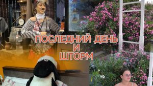 Влог Крым. Алушта, шторм