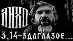 😱 НЕ БУДИ ЛИХО ОДНОГЛАЗОЕ! One-Eyed Likho Прохождение #1