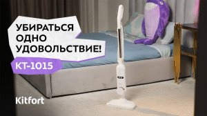 Паровая швабра Kitfort KT-1015
