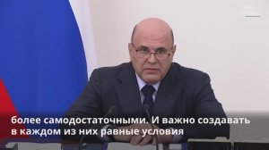 Правительство утвердило план мероприятий стратегии пространственного развития России, 11 августа