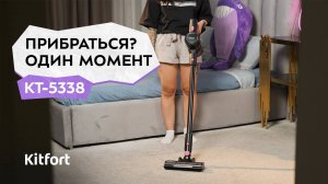 Вертикальный пылесос Kitfort KT-5338