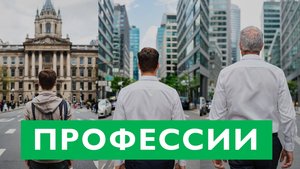 Какие профессии будут актуальны и востребованы? Где учиться бесплатно? ТОП профессий будущего