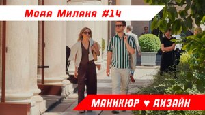 Уличный стиль Милана за август 2025 года: шикарные летние наряды и тихие тенденции роскоши 14