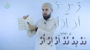 2. «Ра» хәрефе. Гарәп хәрефләре. [яңа] Мөгаллим сәни. Коръән укырга өйрәнәбез. Раил Фәйзрахманов - Т