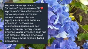 Николаев 11 августа 2025 года (новости)