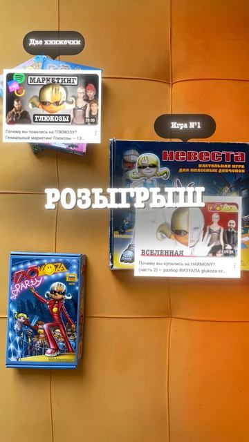 Разыгрываем настолки и книжки по Глюкозе в последних видео о ней! Glukoza