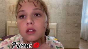 Руми