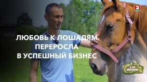 Конная ферма, зоопарк и летний лагерь за 10 лет жизни в деревне. Я из деревни. Деревня Малаховцы