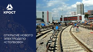 Мэр Москвы Сергей Собянин открыл электродепо «Столбово». Сюжет Россия24