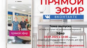 Запись прямого эфира из магазина ВИСТА СТОЛЫ И СТУЛЬЯ на ул. Рогова 24. в г. Москве