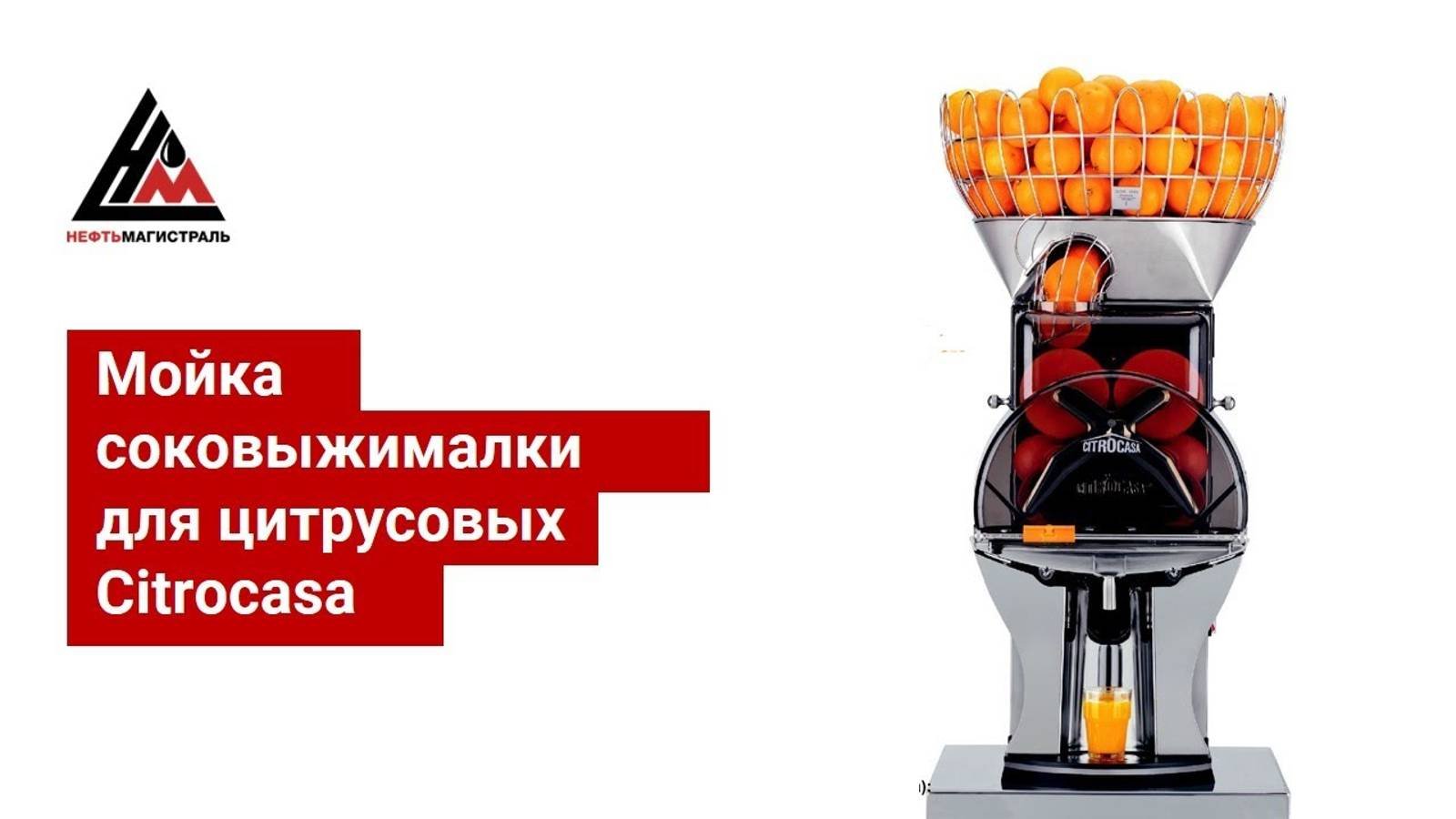 Мойка соковыжималки