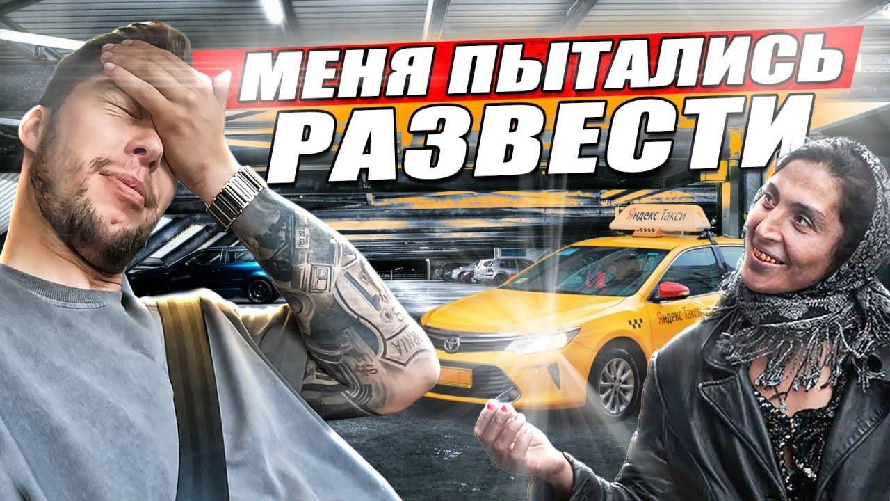 Странные пассажиры в такси комфорт плюс. Ночная смена/ KRUssia / Такси !