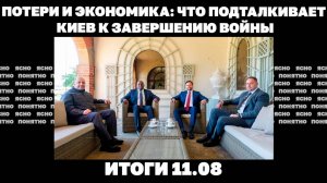 Трамп критикует Зеленского, потери и экономика: что подталкивает Киев к завершению войны.