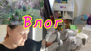Влог🤗//Дела домашние🤷♀️// Опять кошмарят🤬// Нет интернета 🤯//
