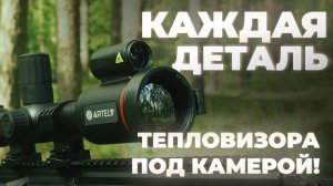 Тепловизор для охоты ARTELV Atomos: полный разбор конструкции