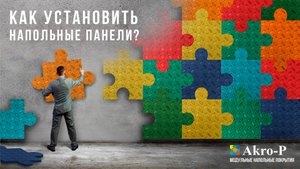 Как укладывать модульную ПВХ плитку для пола? Инструкция по монтажу на примере реального объекта