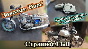 Заводим Ижа! Странное ГБЦ Тайна дворника не раскрыта.