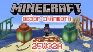Майнкрафт 1.21.9 обновление! 25w32a! Медный факел, Медный фонарь, Цепь и Решётка| Обзор снапшота!
