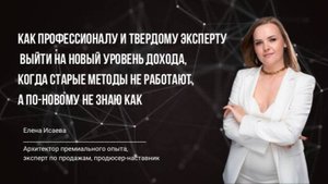 Как профессионалу и твердому эксперту выйти на новый уровень дохода, когда старые методы не работают