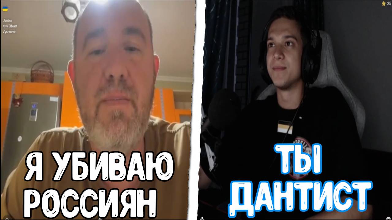 ДАНТИСТ УКР | ДИАЛОГ С УКУШЕННЫМ (18+)