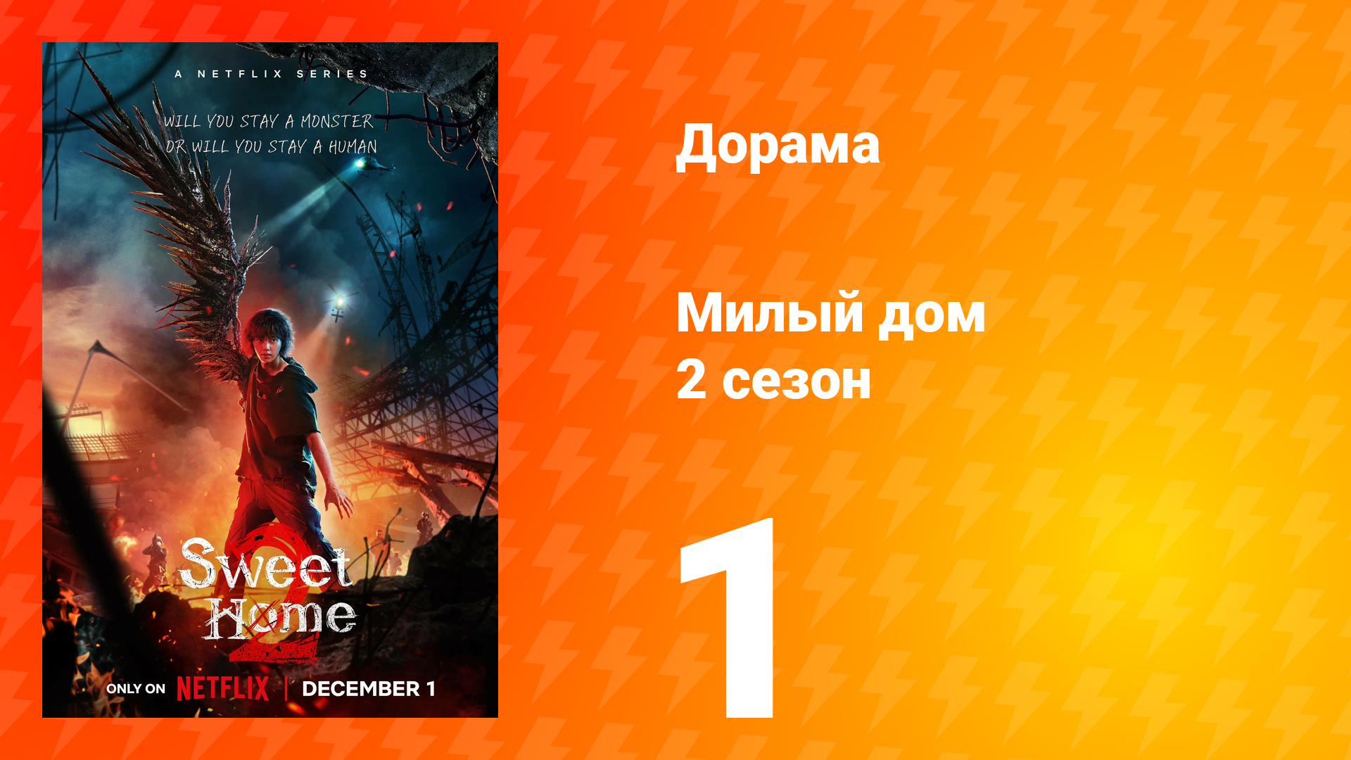 Милый дом 2 сезон 1 серия