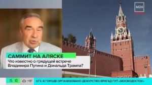 Политологи оценили перспективы переговоров Путина и Трампа - Москва 24
