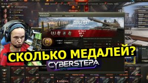 Сколько медалей за бой? Мир Танков