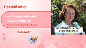 Как удержаться на плаву в период перемен?