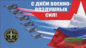 С ПРАЗДНИКОМ ВВС РОССИИ! КОНЦЕРТ В ВОЕННОЙ АКАДЕМИИ,ПОСВЯЩЁННЫЙ ДНЮ ВВС РОССИИ.
